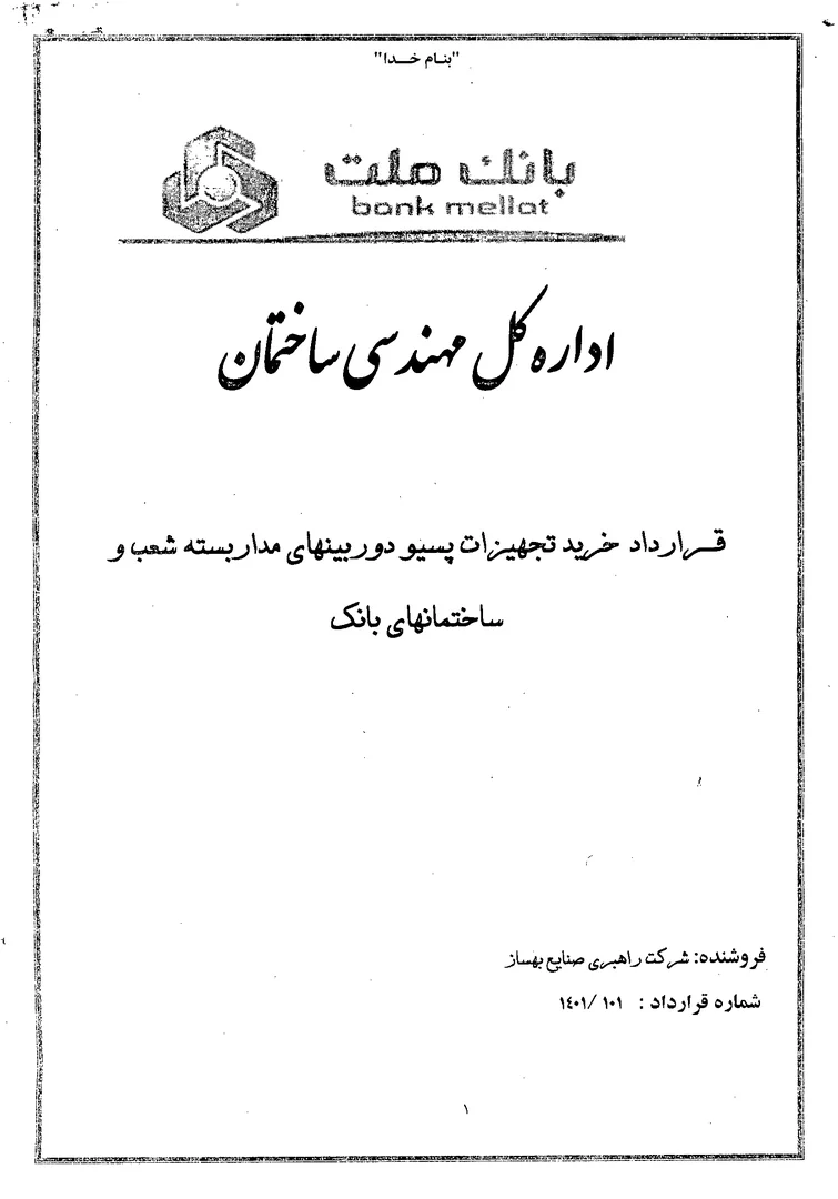 پسیو - 1401