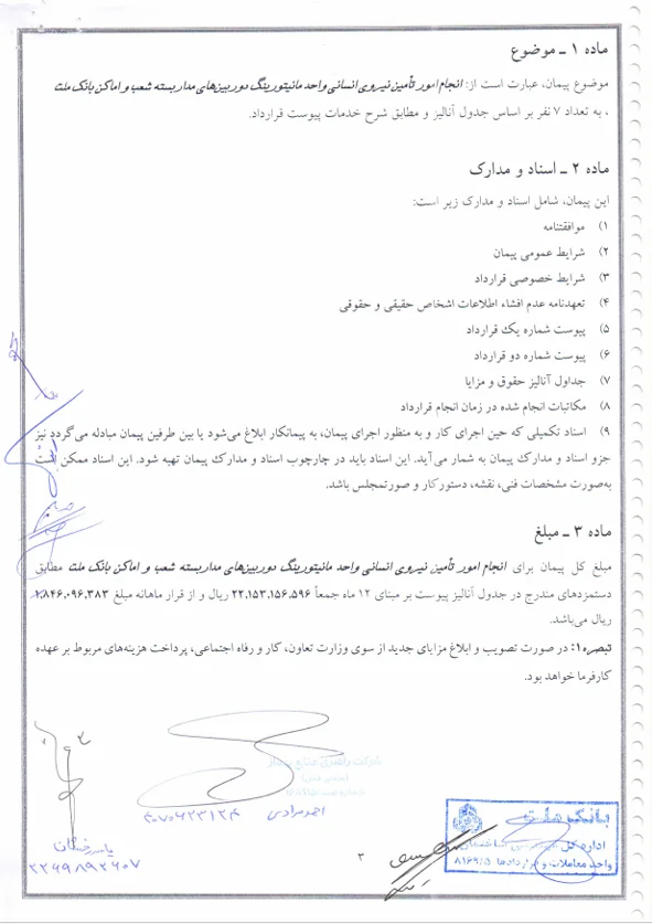 دوربین - 1402