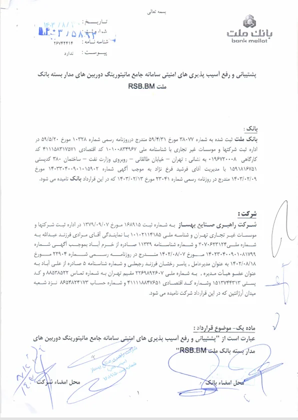 دوربین - 1403