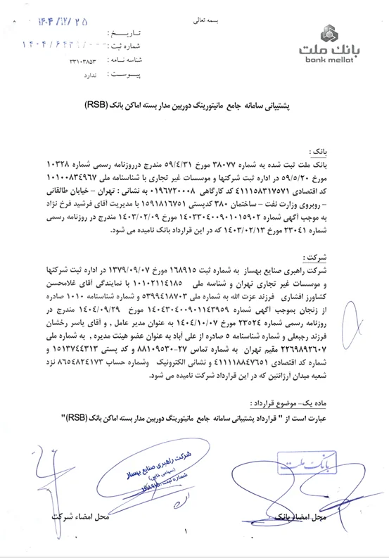 دوربین - 1404